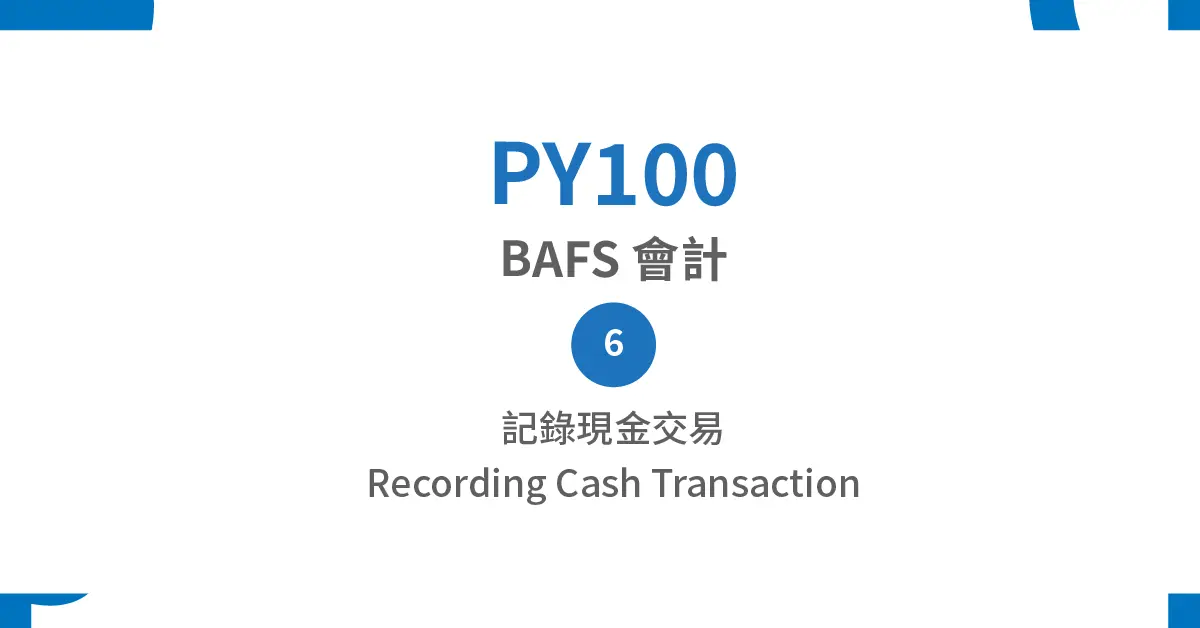 【PY100】BAFS Accounting – (6) Recording Cash Transactions